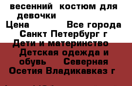 весенний  костюм для девочки Lenne(98-104) › Цена ­ 2 000 - Все города, Санкт-Петербург г. Дети и материнство » Детская одежда и обувь   . Северная Осетия,Владикавказ г.